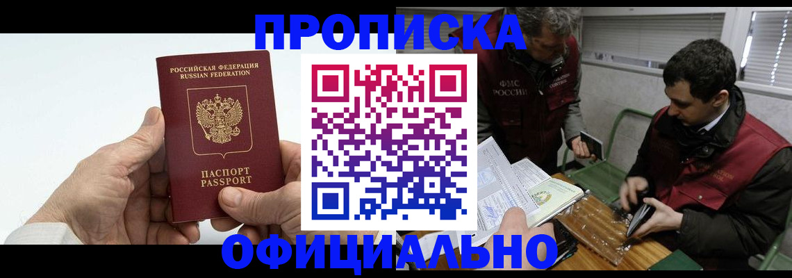 прописка гарантия в Сясьстрое